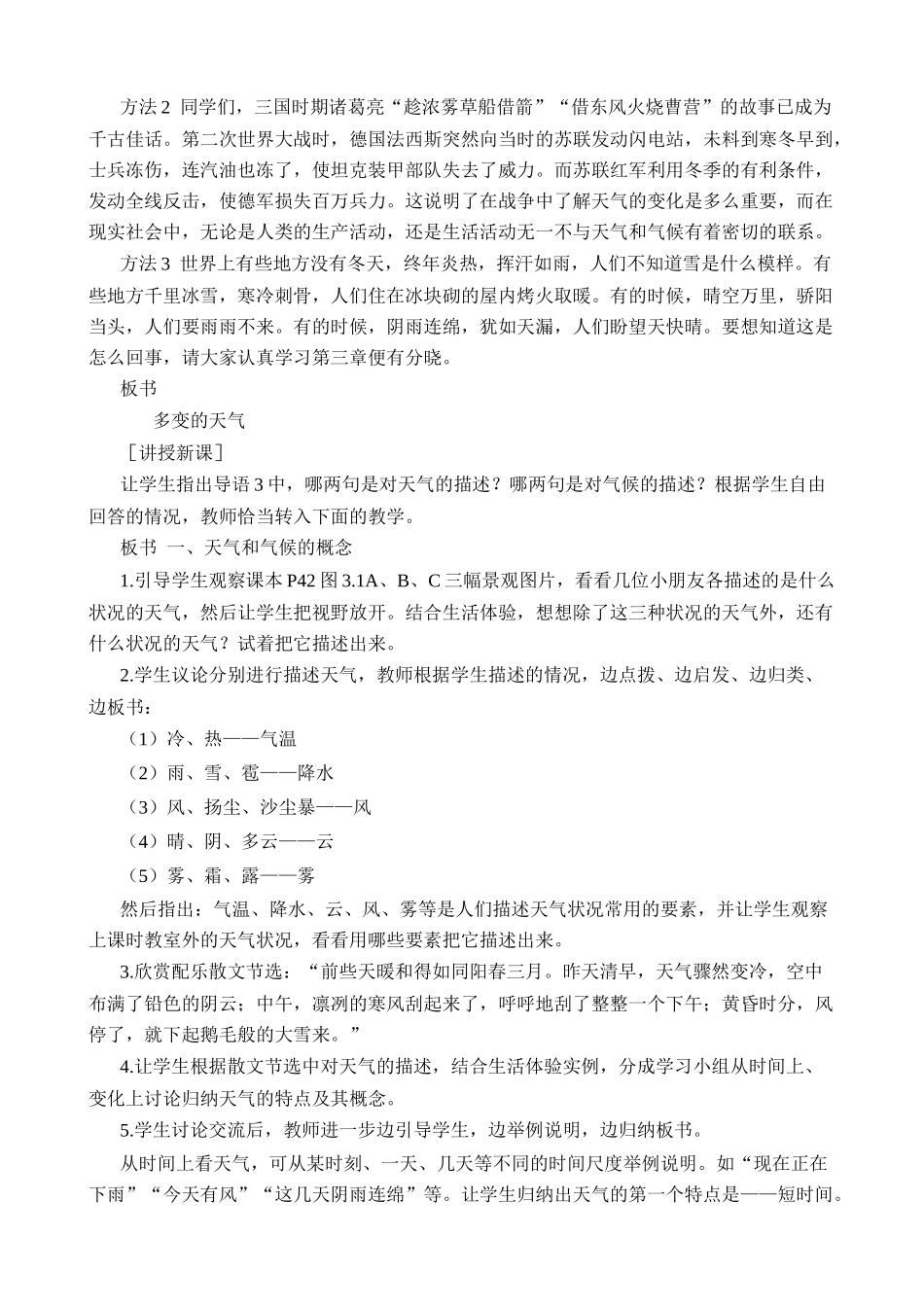 新人教版七年级地理上册多变的天气 1_第2页