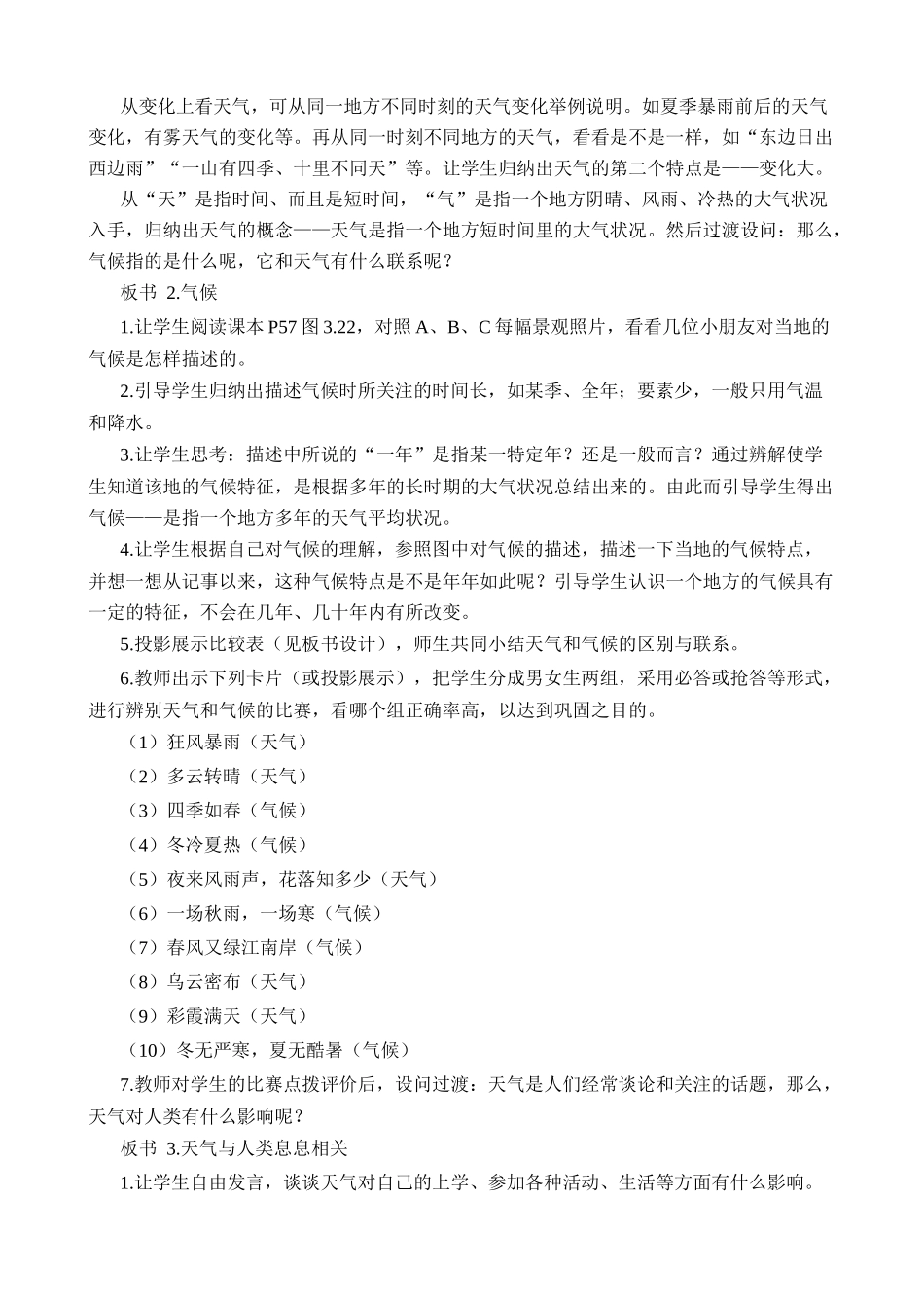 新人教版七年级地理上册多变的天气 1_第3页