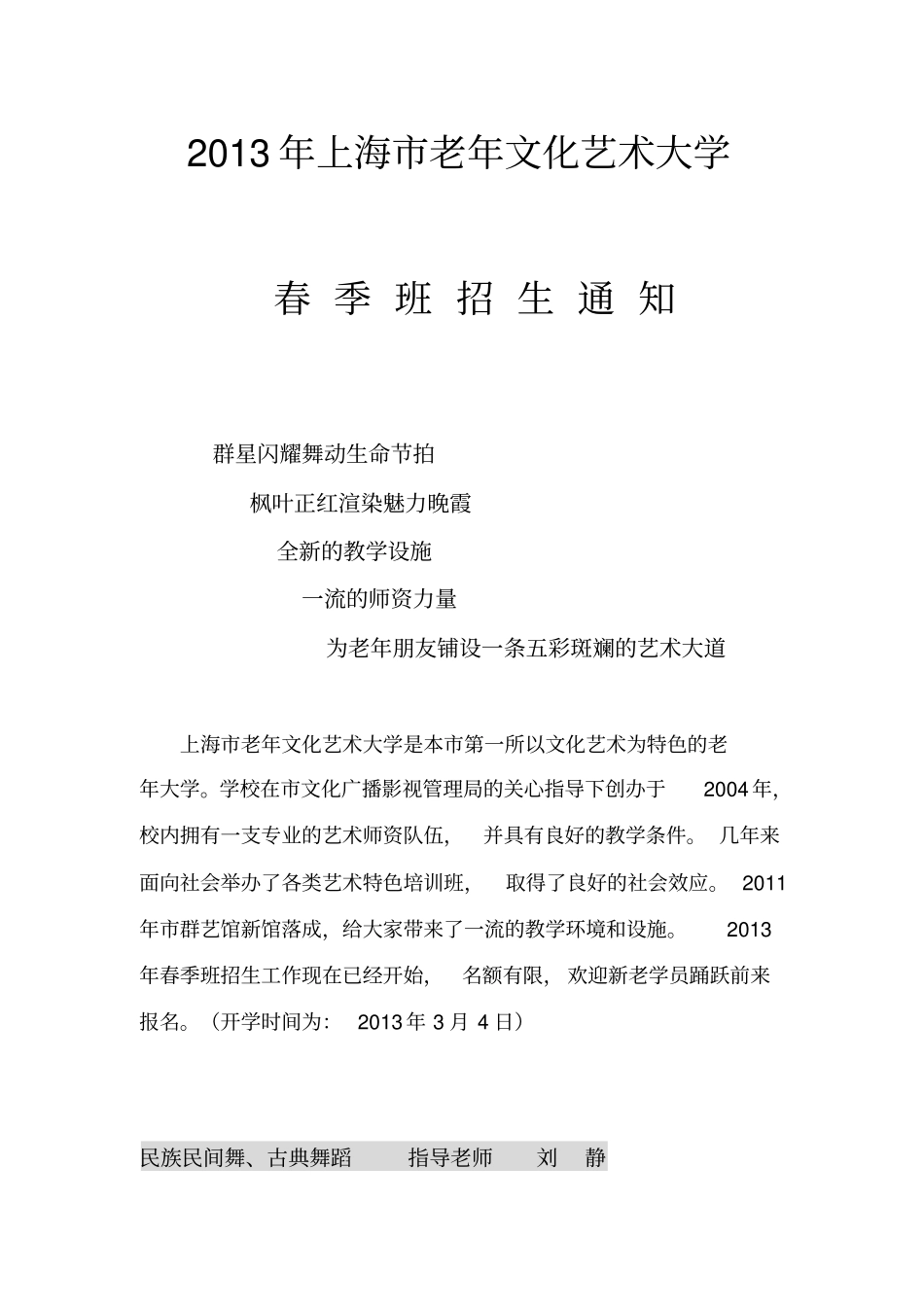 2013年上海老年文化艺术大学_第1页