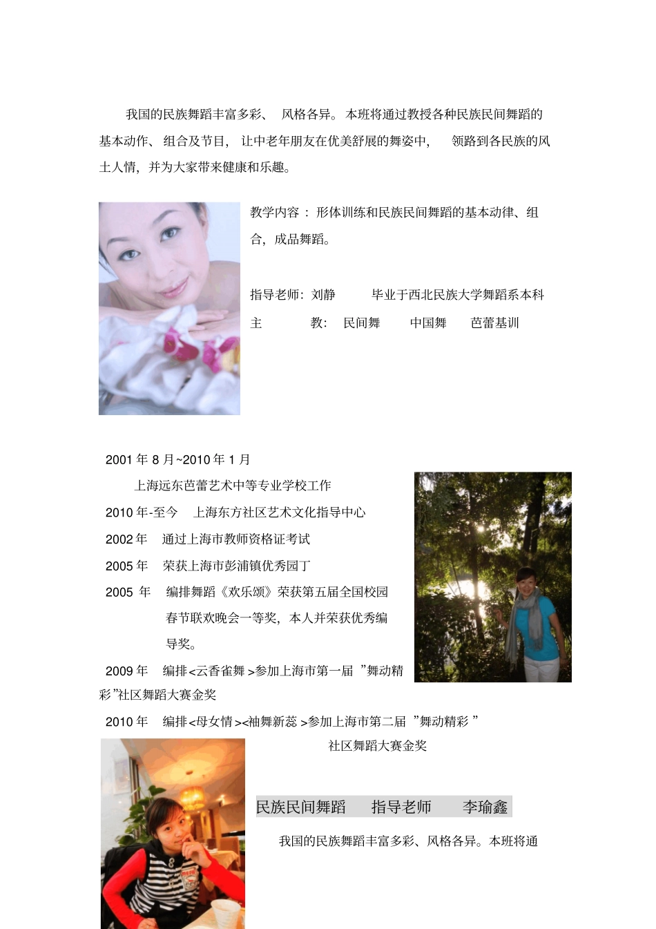 2013年上海老年文化艺术大学_第2页