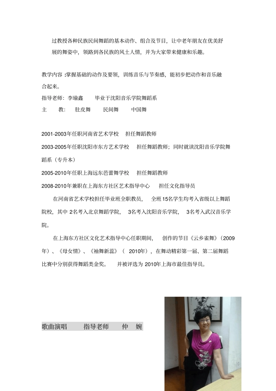 2013年上海老年文化艺术大学_第3页