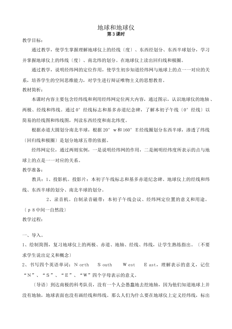 新人教版七年级地理上册地球和地球仪3_第1页
