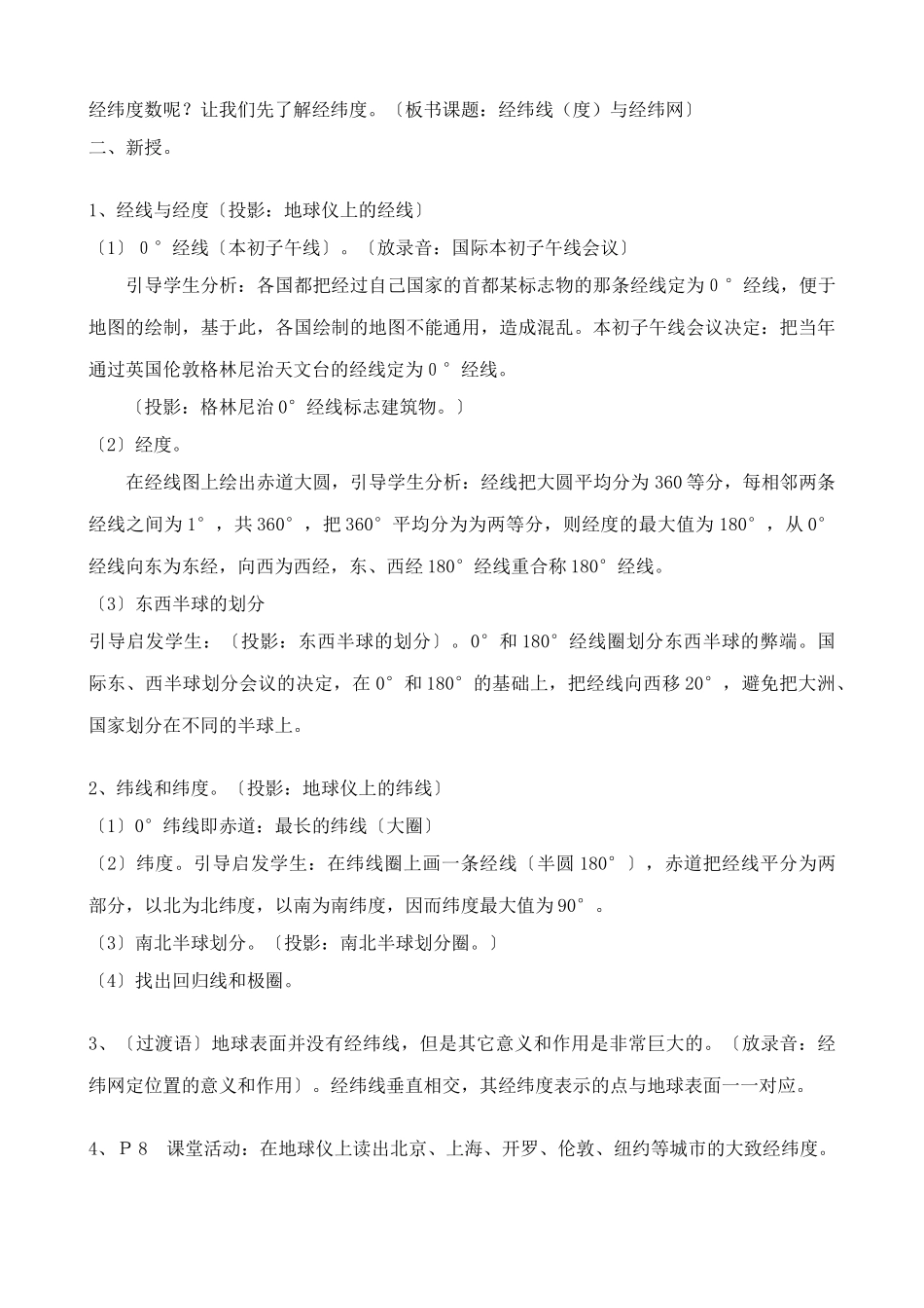 新人教版七年级地理上册地球和地球仪3_第2页