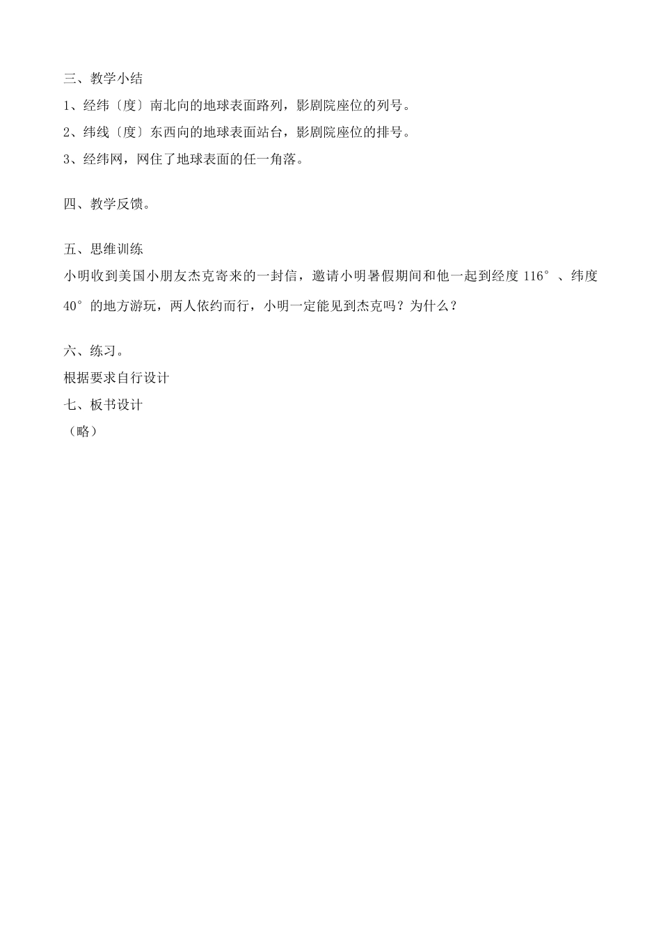 新人教版七年级地理上册地球和地球仪3_第3页