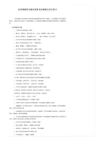 后赤壁赋练习题及答案后赤壁赋文言文练习 