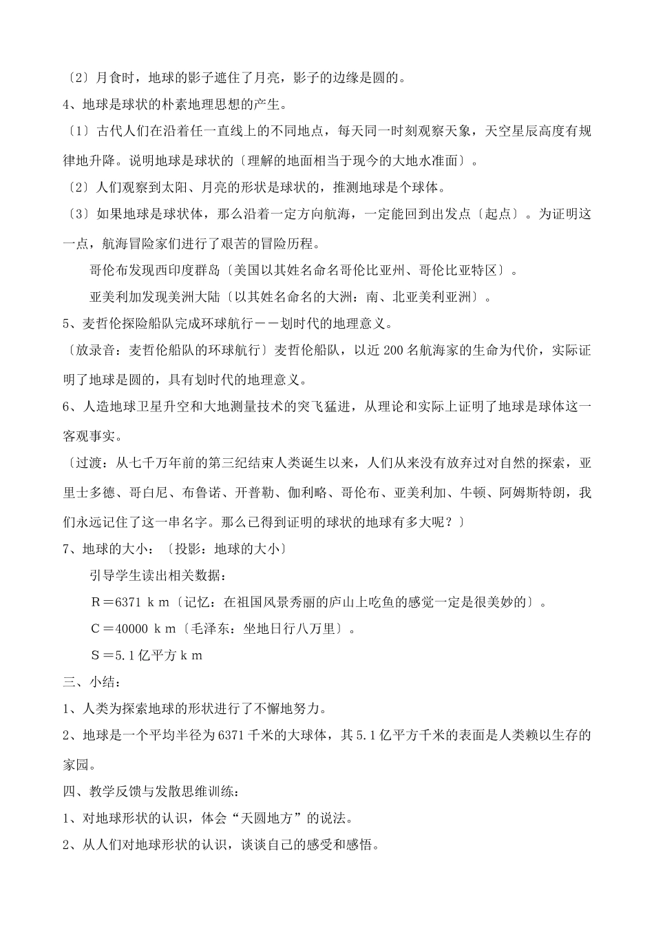 新人教版七年级地理上册地球和地球仪1_第2页