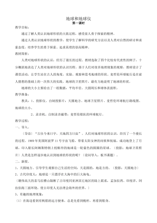 新人教版七年级地理上册地球和地球仪1
