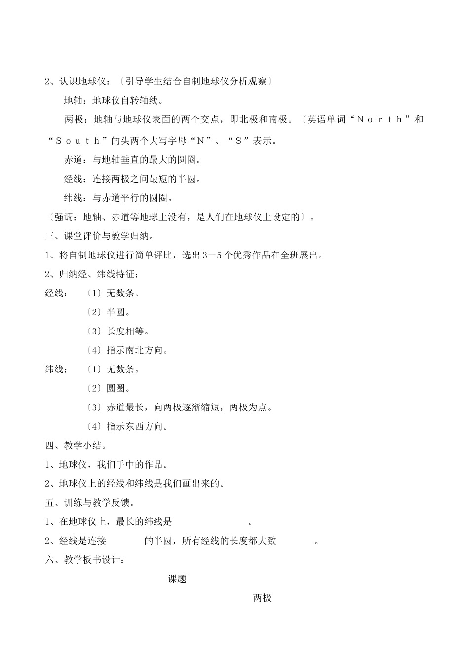 新人教版七年级地理上册地球和地球仪2_第2页