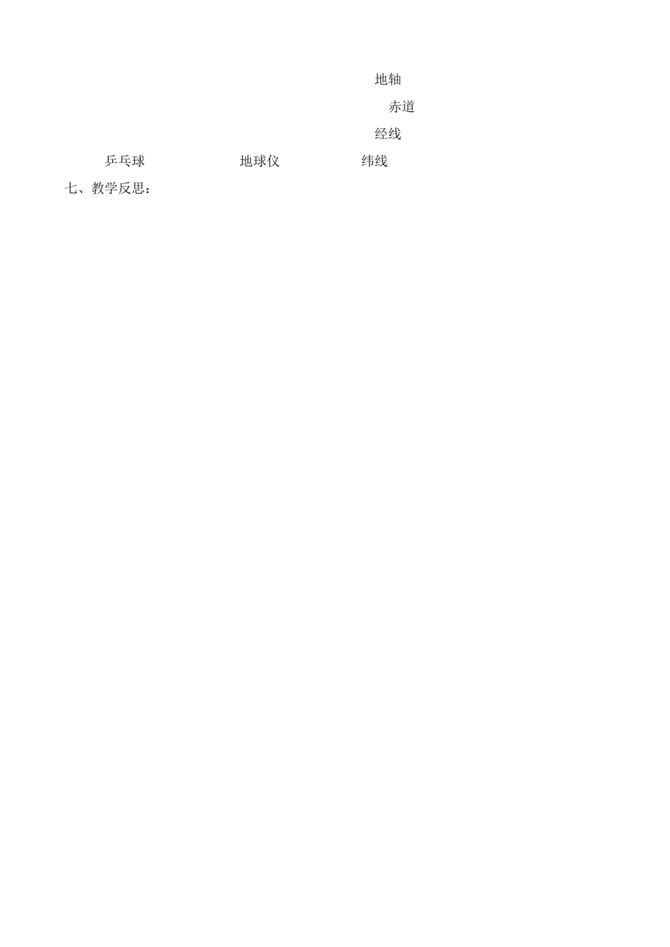 新人教版七年级地理上册地球和地球仪2_第3页