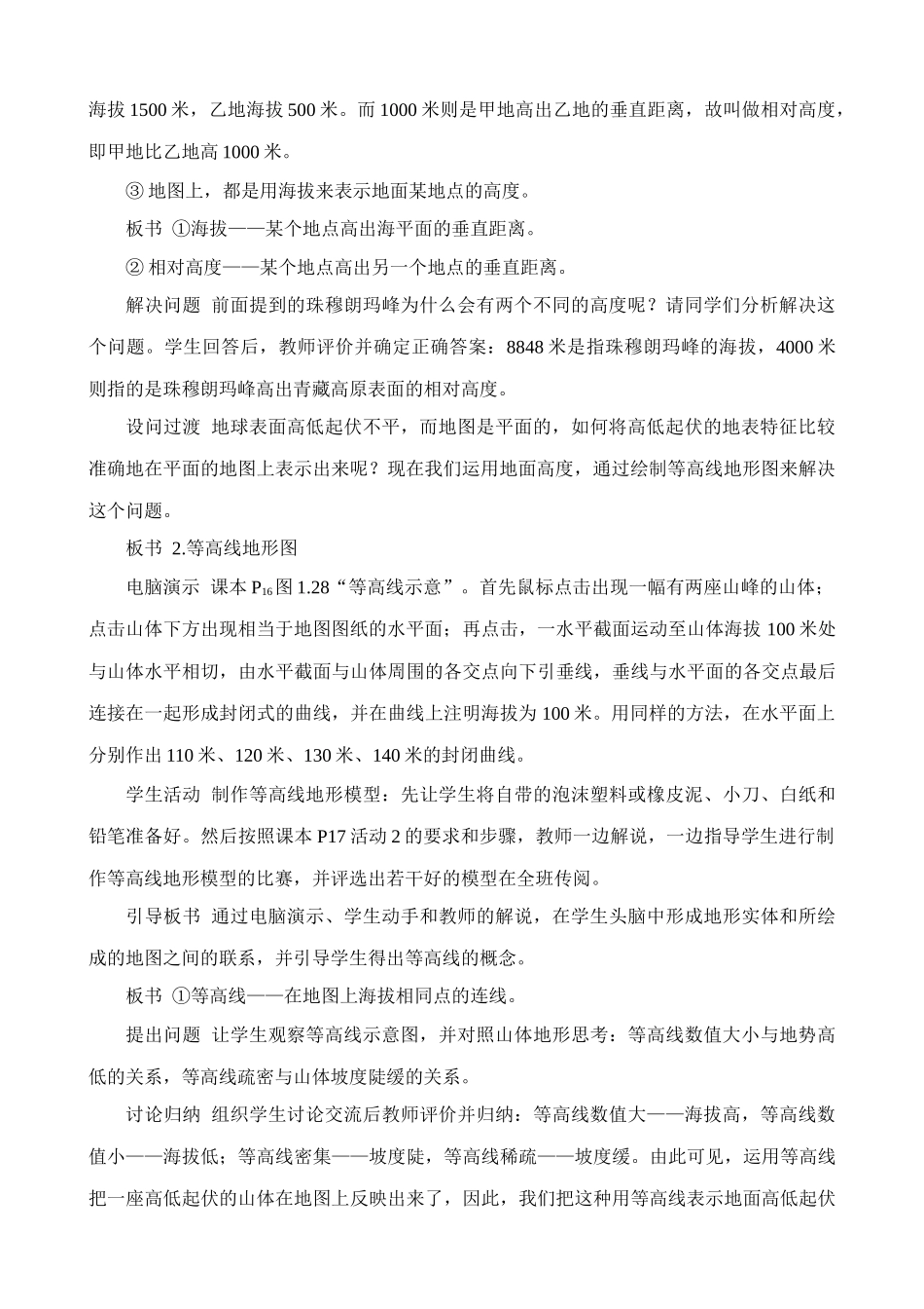 新人教版七年级地理上册地图(2)_第2页