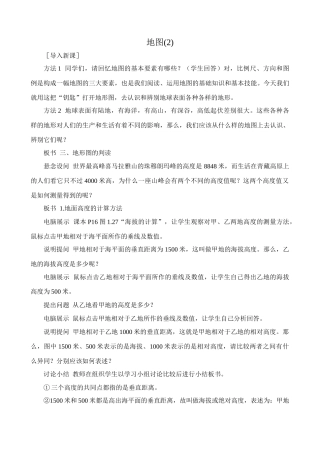 新人教版七年级地理上册地图(2)