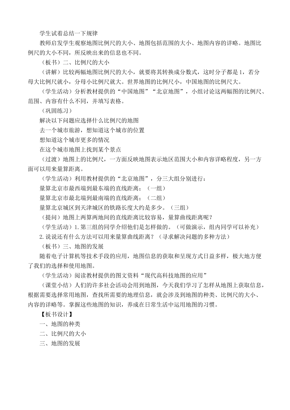 新人教版七年级地理上册地图(3)(1)_第2页