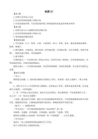 新人教版七年级地理上册地图(3)(1)