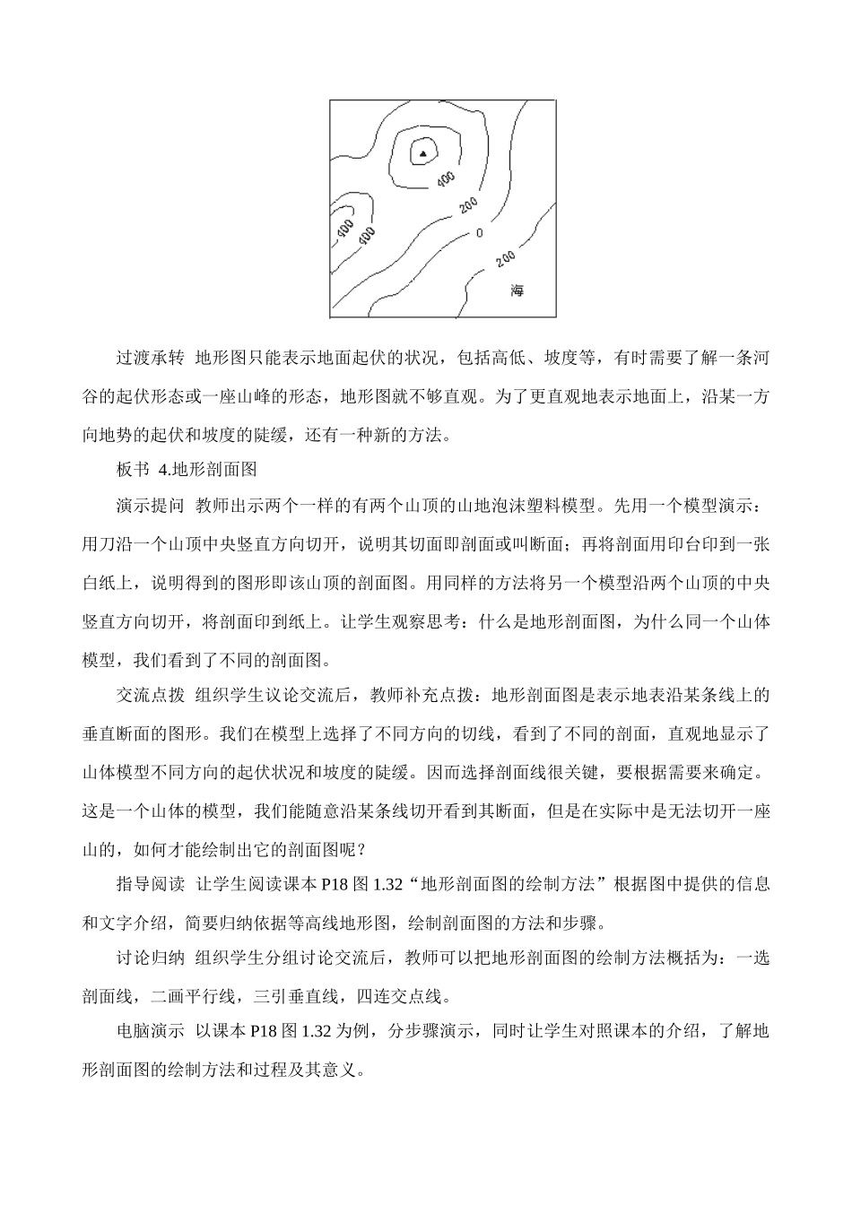 新人教版七年级地理上册地图(3)_第2页