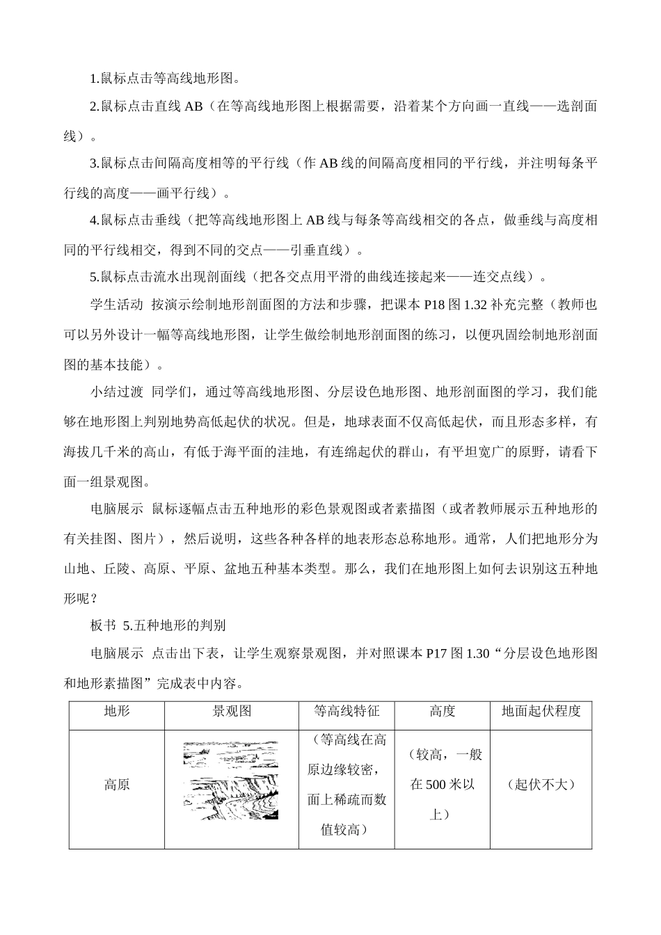 新人教版七年级地理上册地图(3)_第3页