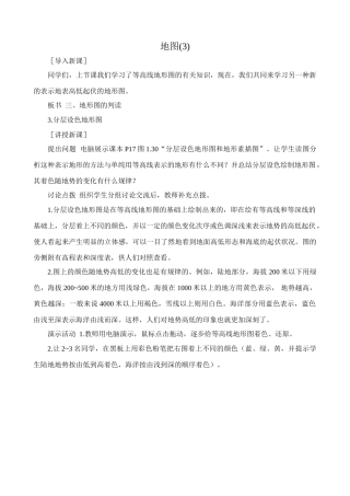 新人教版七年级地理上册地图(3)