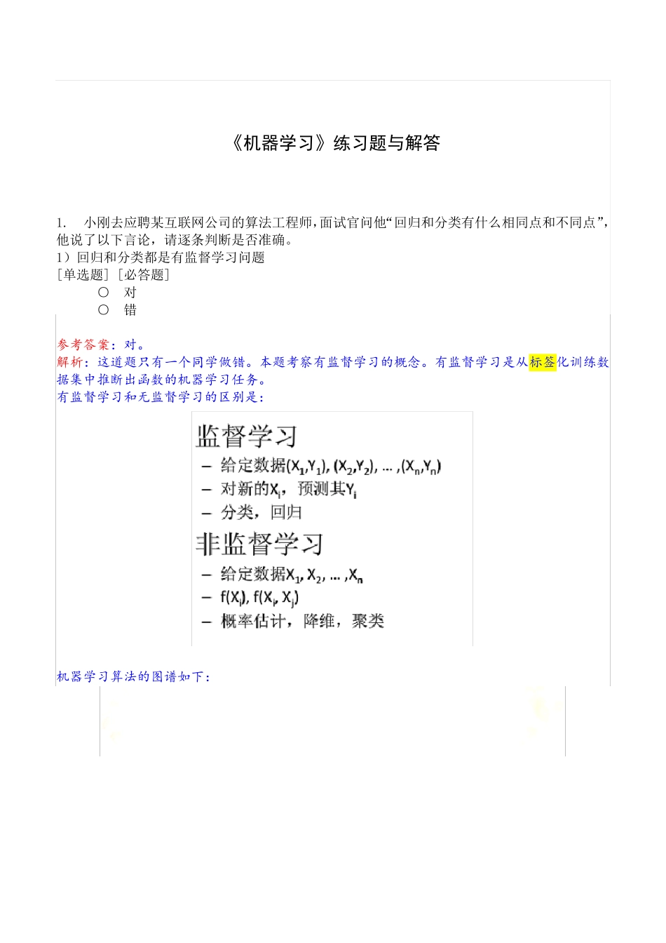 机器学习练习题与答案 _第2页