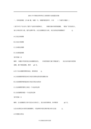 2013年中级经济师考试工商管理专业真题及答案