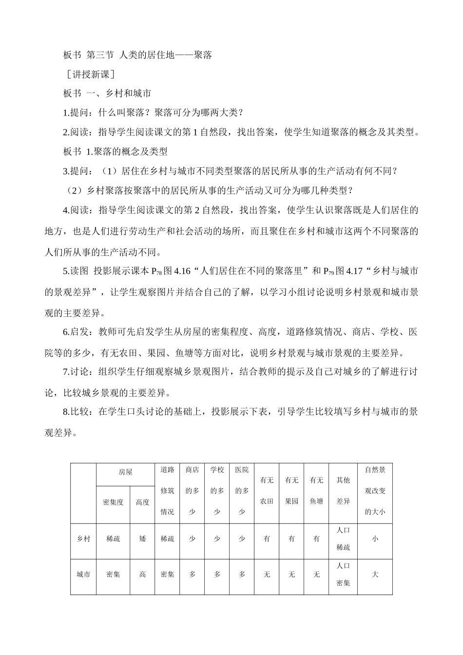 新人教版七年级地理上册人类的居住地--聚落(5)_第2页