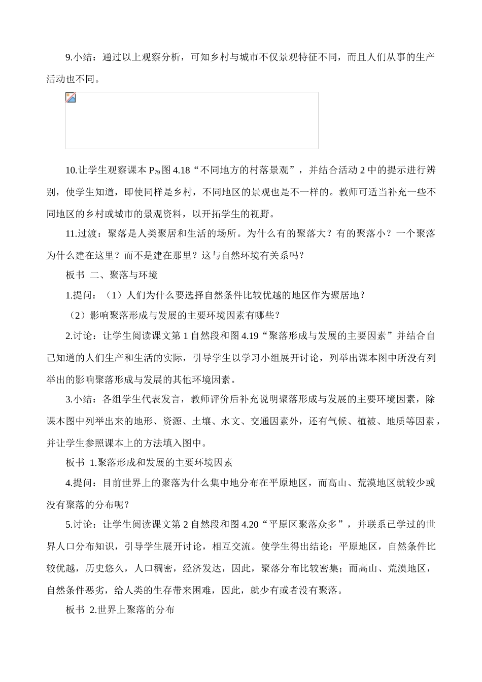 新人教版七年级地理上册人类的居住地--聚落(5)_第3页