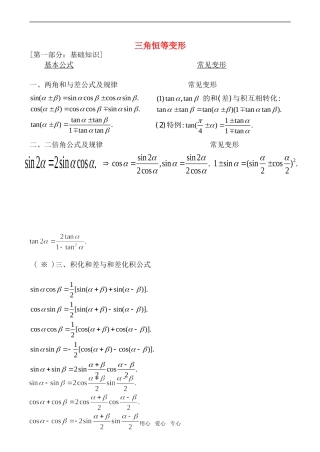 高中数学 三角恒等变形教案 北师大版必修4