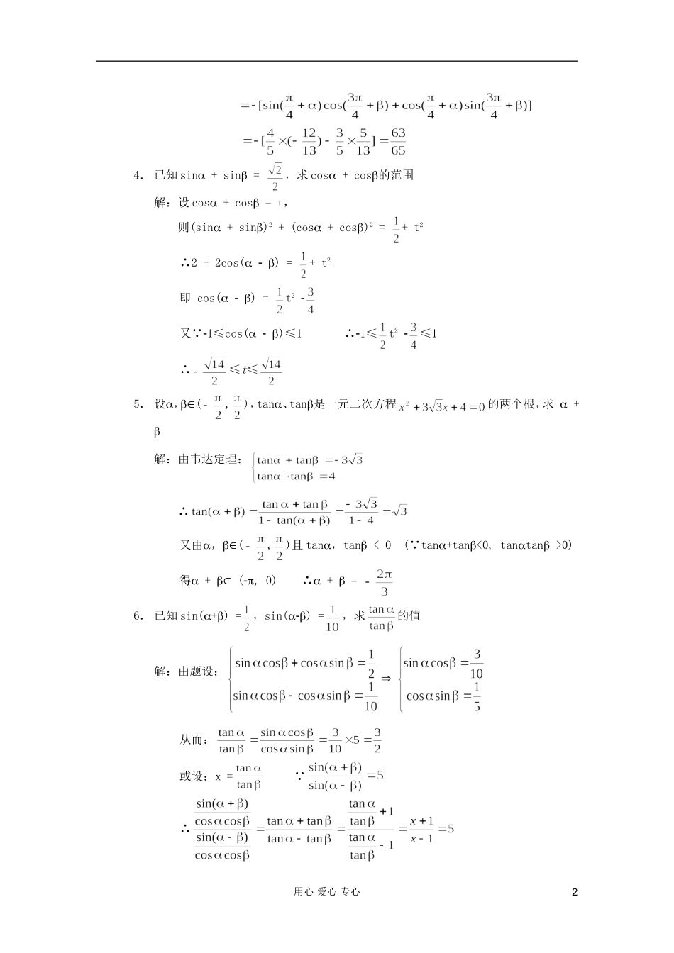 高中数学 三角函数系列课时教案38_第2页