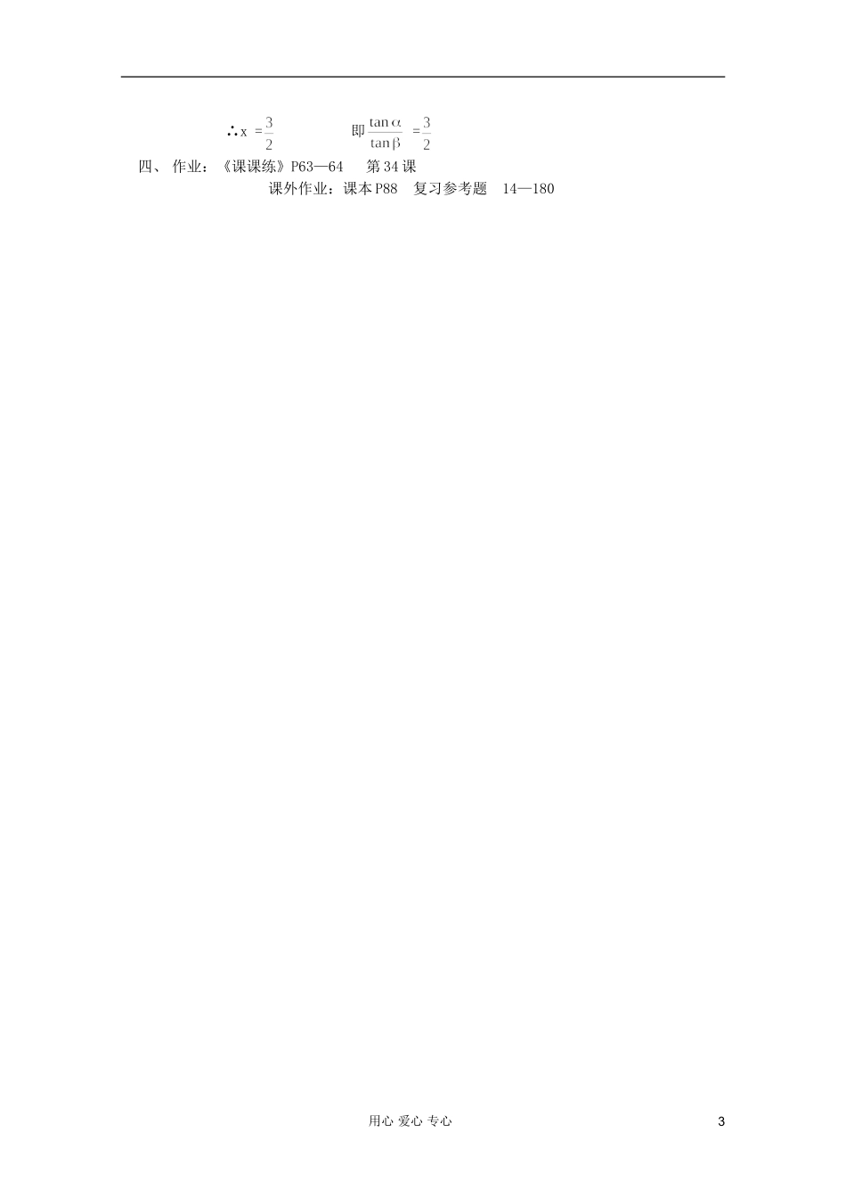 高中数学 三角函数系列课时教案38_第3页