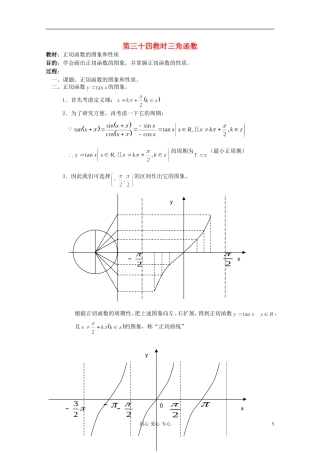 高中数学 三角函数系列课时教案34