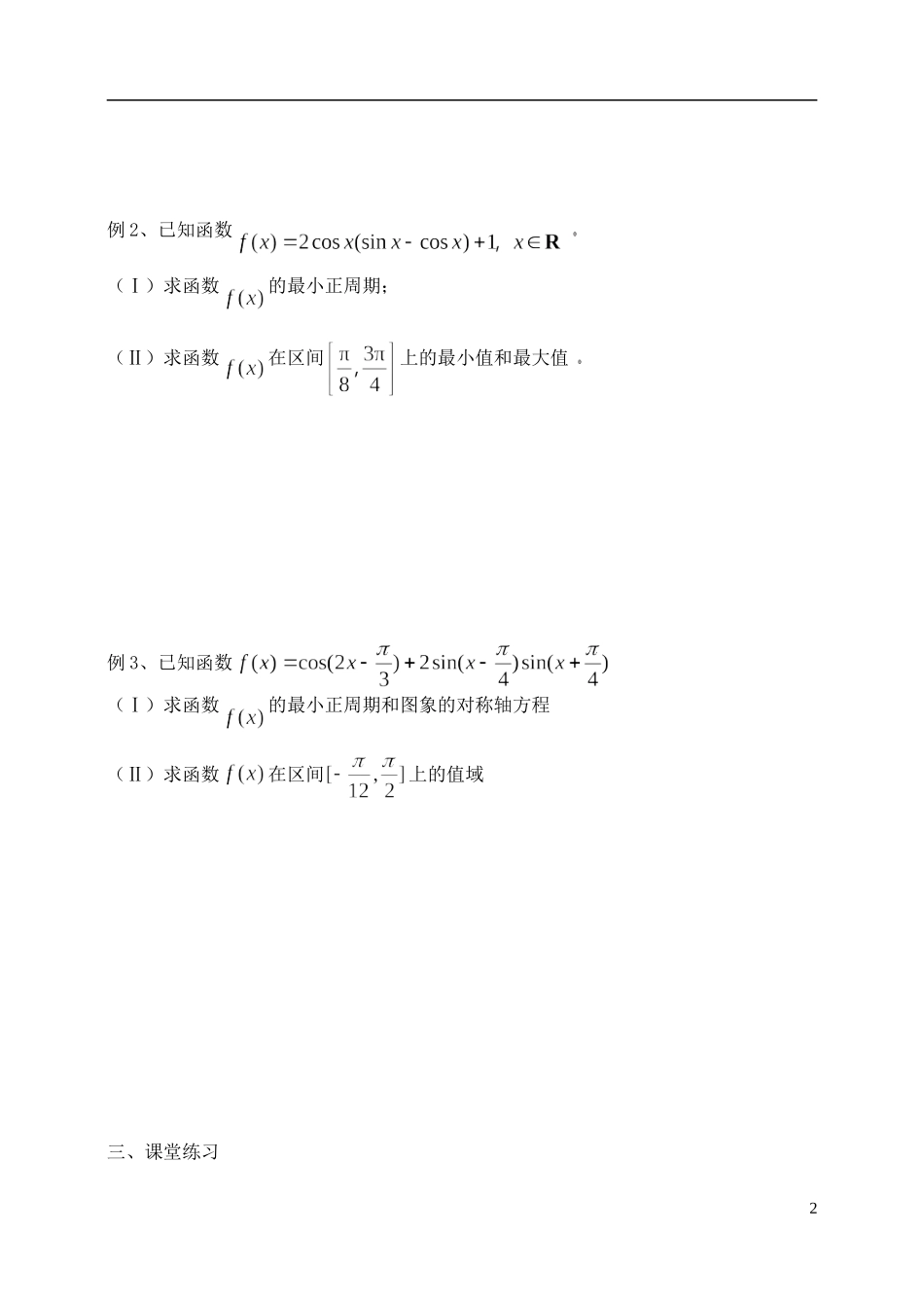 高中数学 三角函数解答题专题教案 人教版_第2页