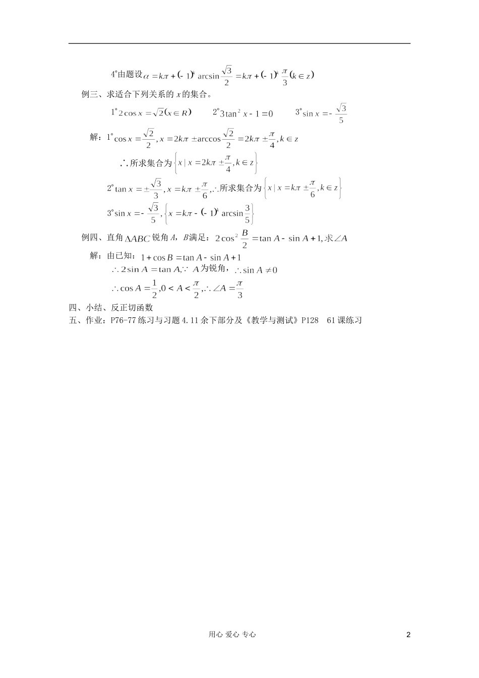 高中数学 三角函数系列课时教案37_第2页
