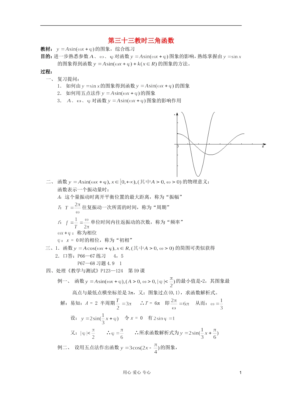 高中数学 三角函数系列课时教案33_第1页