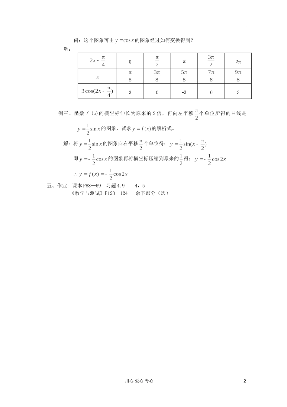 高中数学 三角函数系列课时教案33_第2页