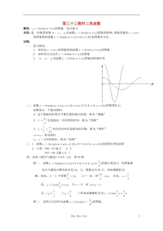 高中数学 三角函数系列课时教案33