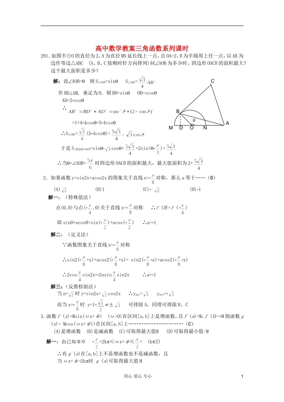 高中数学 三角函数系列课时教案29_第1页