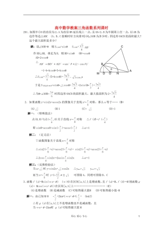 高中数学 三角函数系列课时教案29