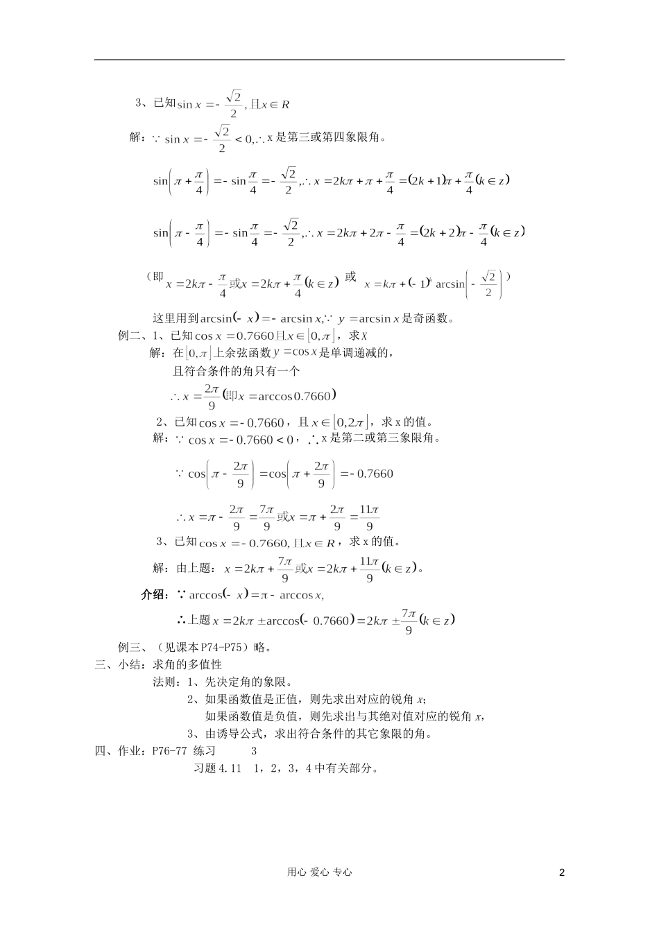 高中数学 三角函数系列课时教案36_第2页