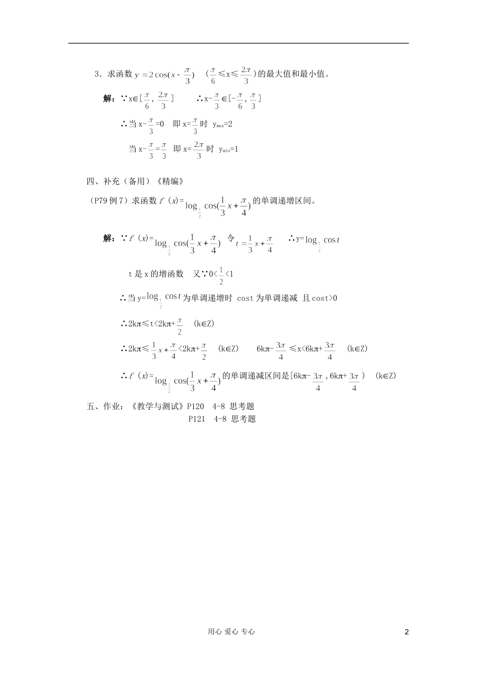 高中数学 三角函数系列课时教案30_第2页