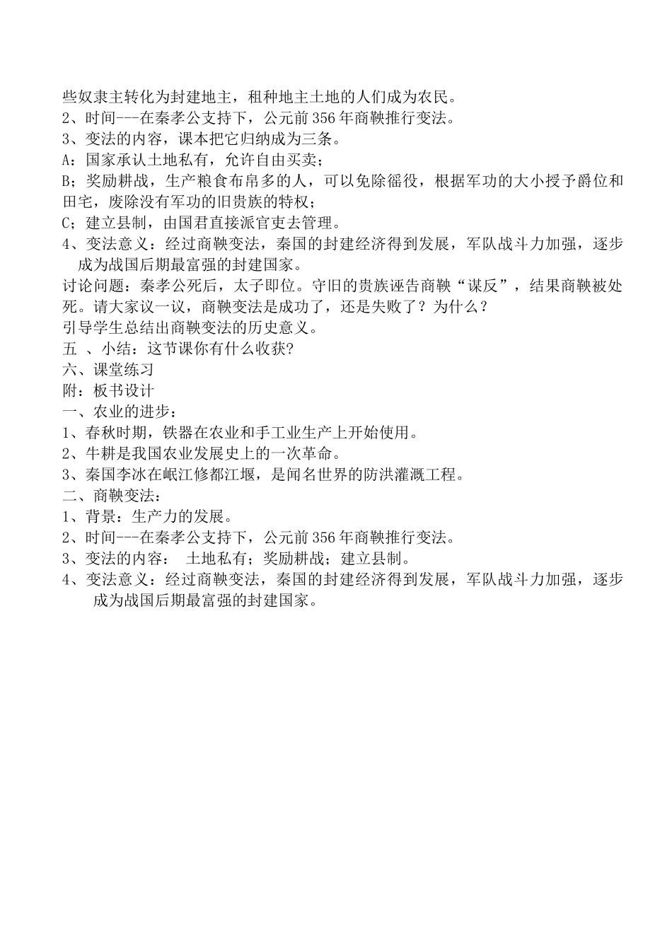 新人教版七年级历史大变革的时代2_第2页