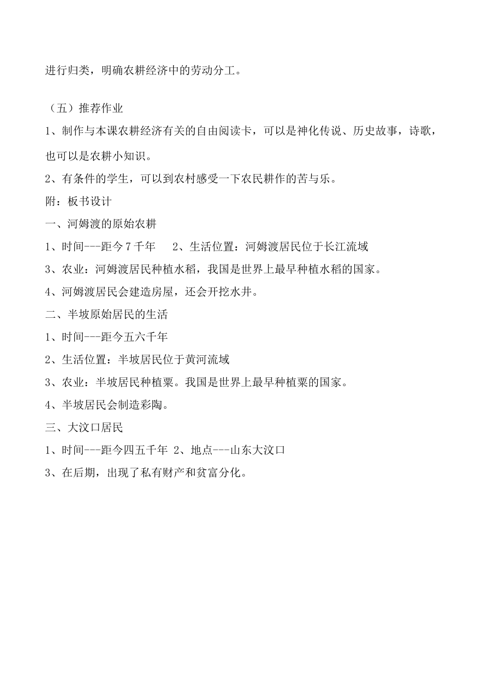 新人教版七年级历史原始的农耕生活1_第3页