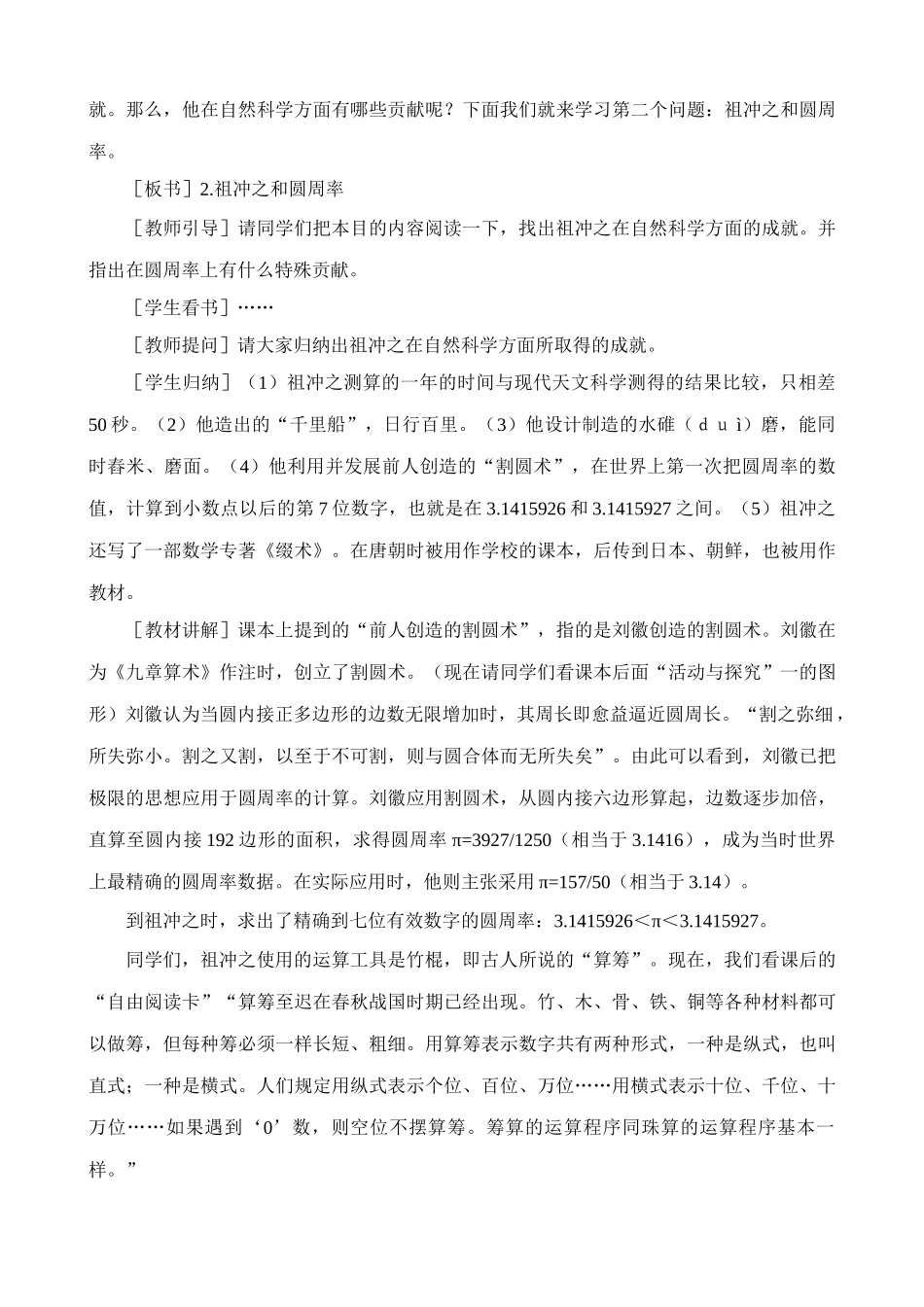 新人教版七年级历史上册承上启下的魏晋南北朝文化(一) (4)_第3页