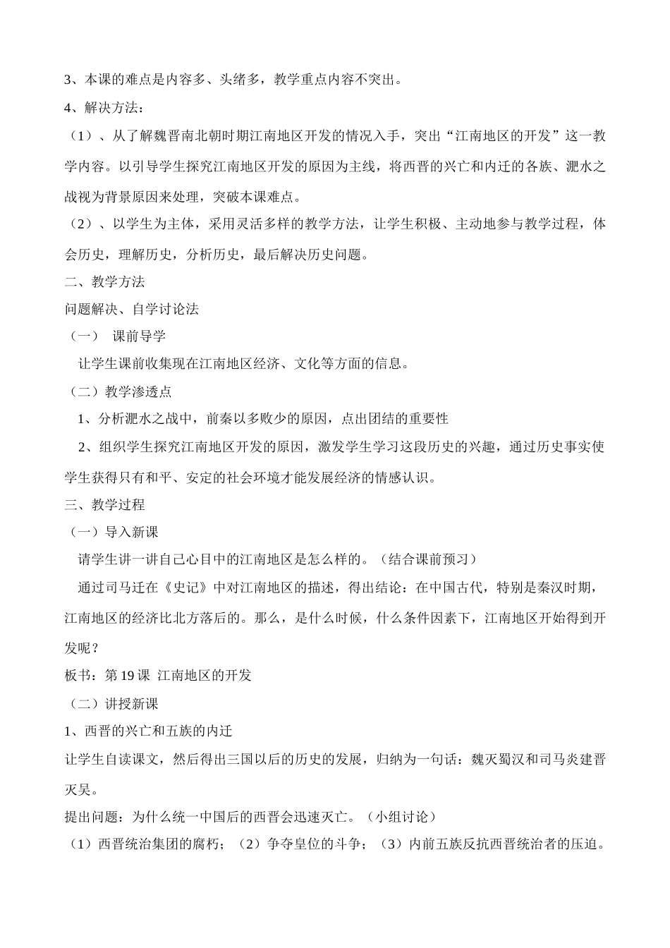 新人教版七年级历史上册江南地区的开发(6)_第2页