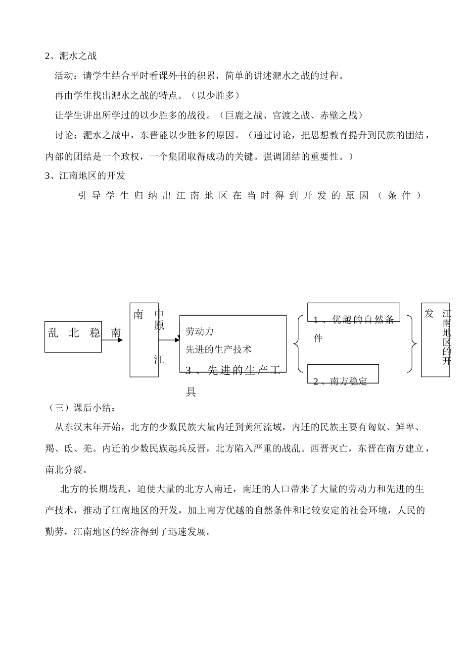 新人教版七年级历史上册江南地区的开发(6)_第3页