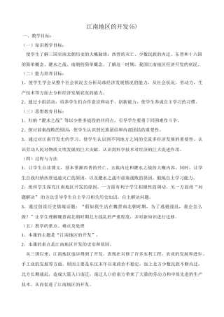 新人教版七年级历史上册江南地区的开发(6)