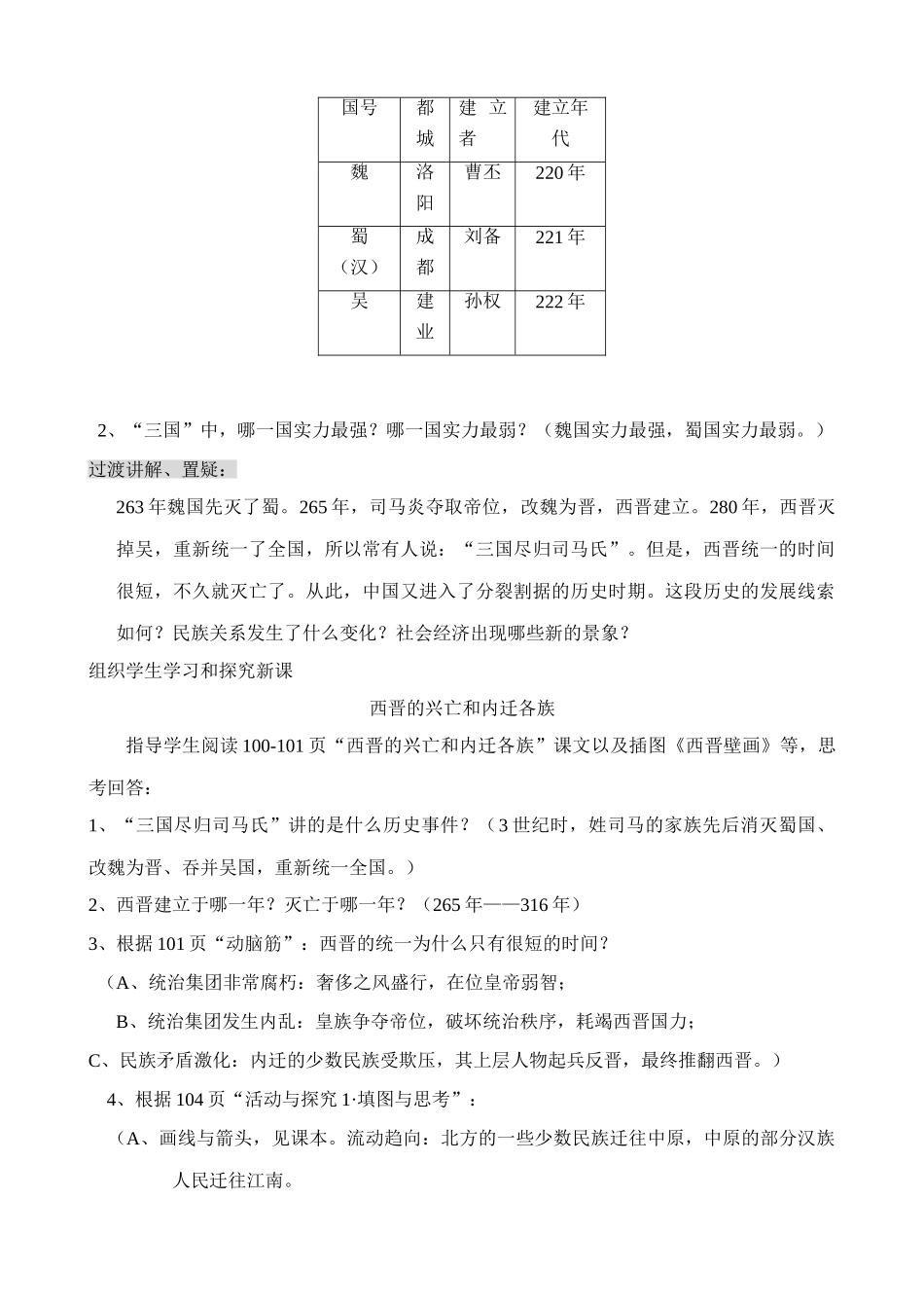 新人教版七年级历史上册江南地区的开发(5)_第2页