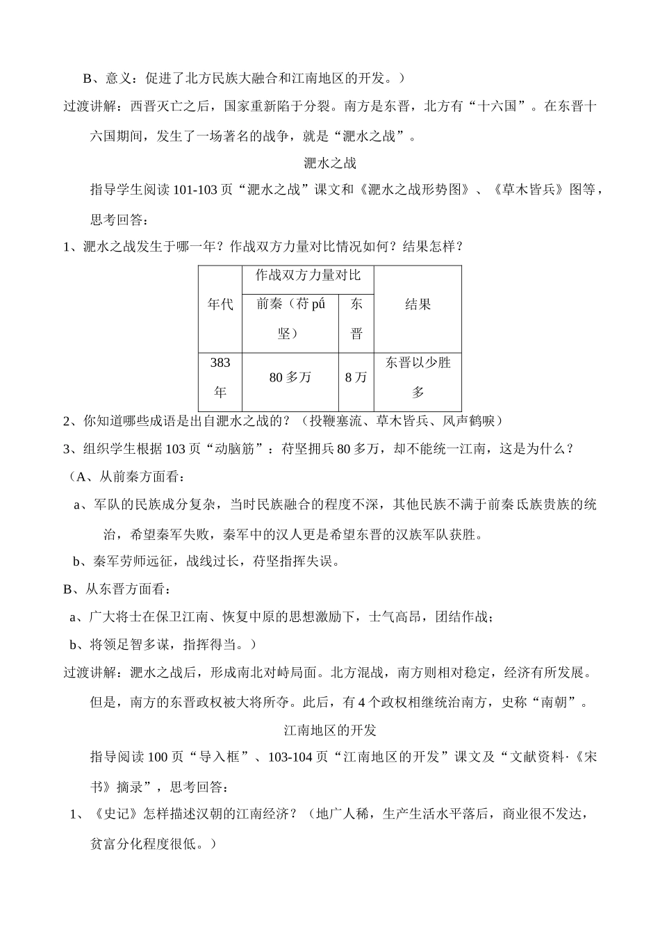 新人教版七年级历史上册江南地区的开发(5)_第3页