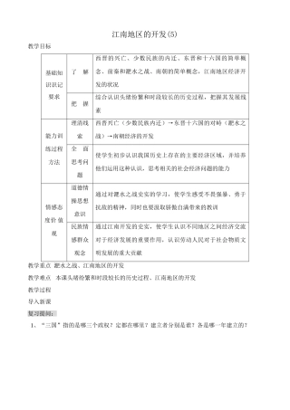 新人教版七年级历史上册江南地区的开发(5)