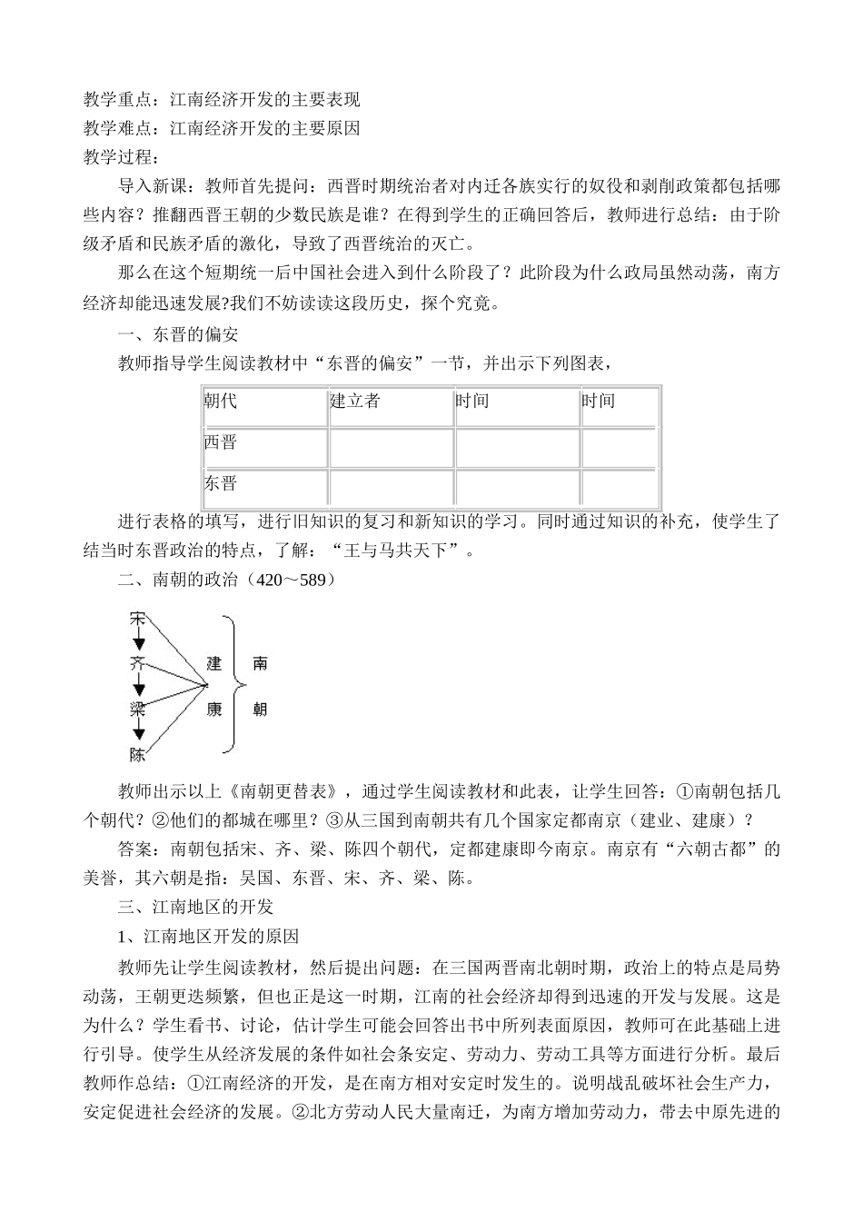 新人教版七年级历史上册江南地区的开发(4)_第2页