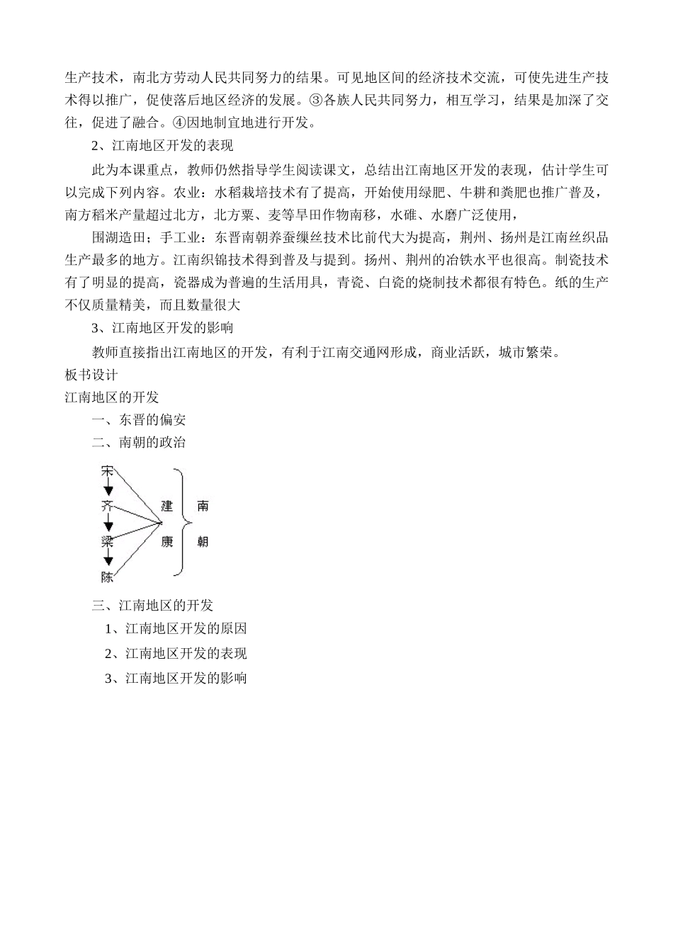 新人教版七年级历史上册江南地区的开发(4)_第3页