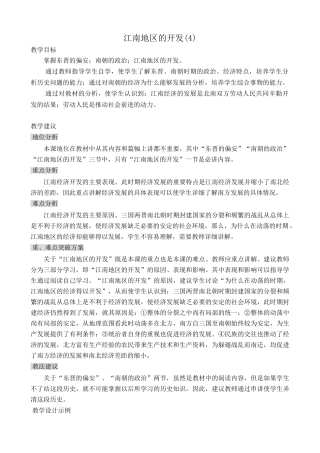新人教版七年级历史上册江南地区的开发(4)