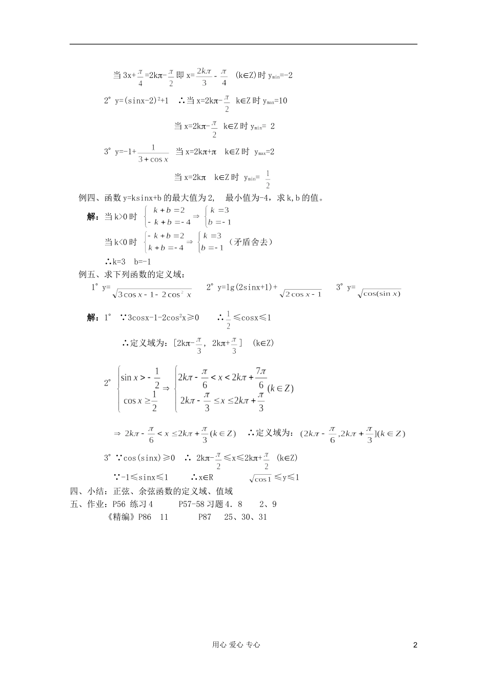 高中数学 三角函数系列课时教案27_第2页